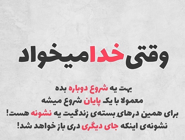 0_1517487078535_عکس-نوشته-شروع-دوباره.jpg