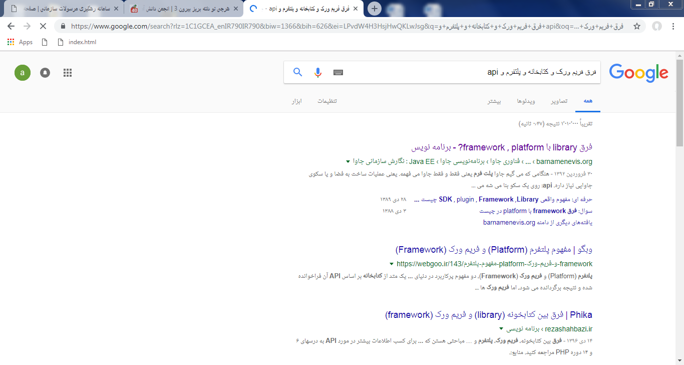 0_1541275174570_2018-11-03 23_27_49-فرق فریم ورک و کتابخانه و پلتفرم و api - جستجوی Google.png