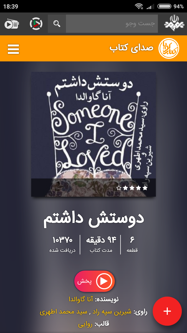 Screenshot_2019-07-18-18-39-01-724_ir.iribradio.iranseda3.png