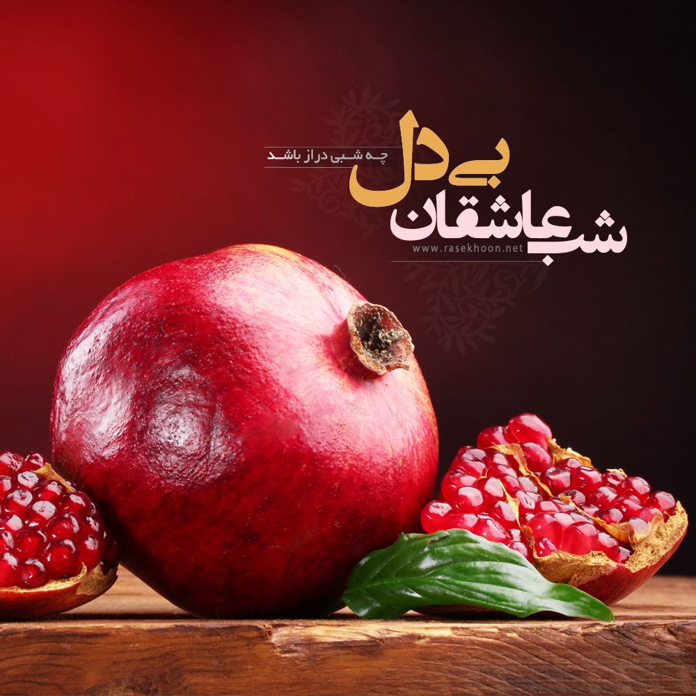 yalda(3).jpg