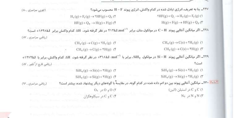 پاور تست کنکور سراسری-شیمی2 فصل2-0003.jpg