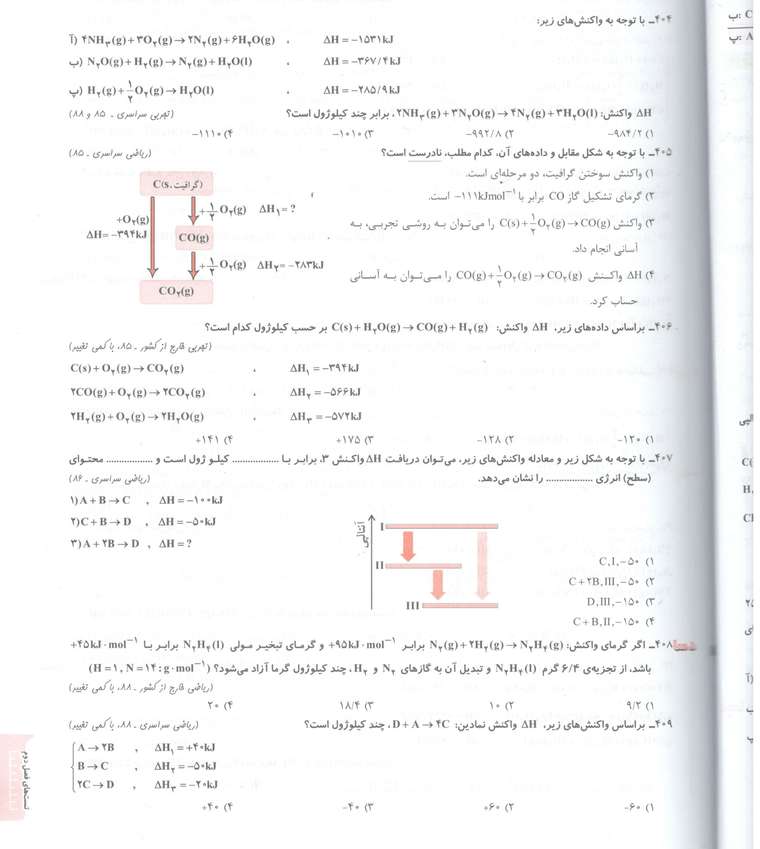 پاور تست کنکور سراسری-شیمی2 فصل2-0007.jpg