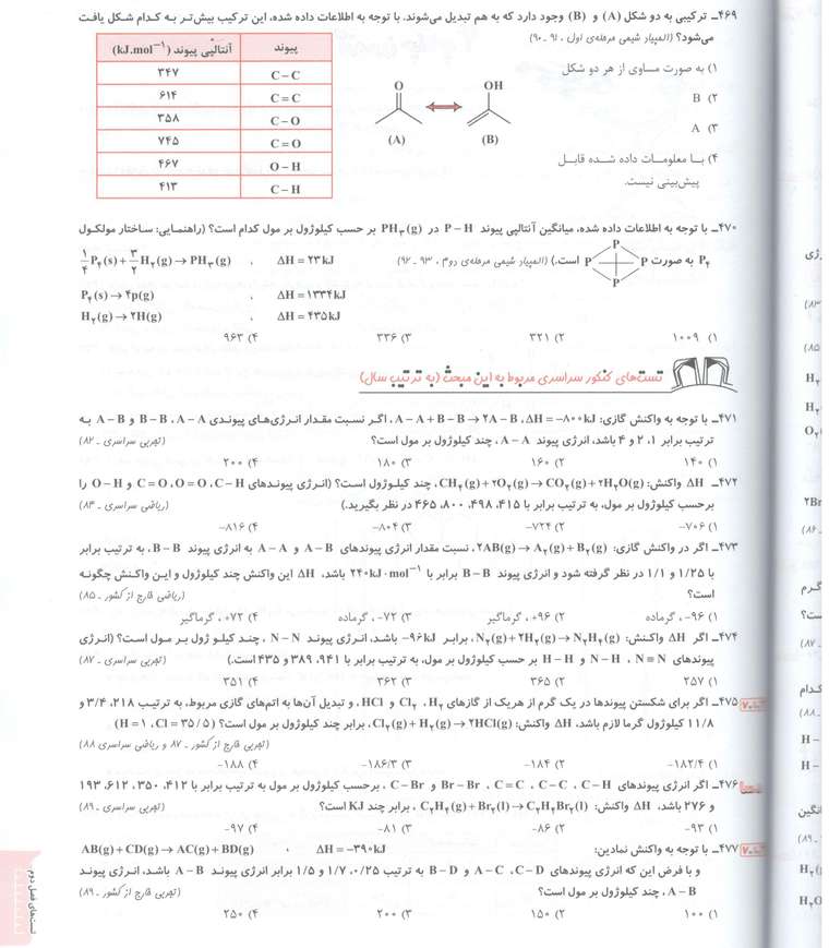 پاور تست کنکور سراسری-شیمی2 فصل2-0012.jpg