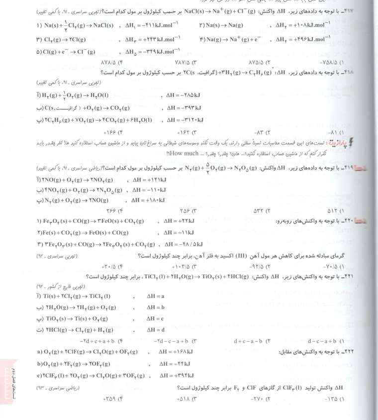 پاور تست کنکور سراسری-شیمی2 فصل2-0009.jpg