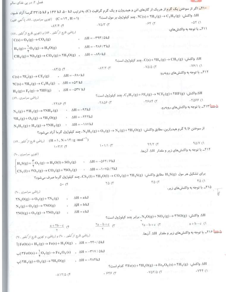 پاور تست کنکور سراسری-شیمی2 فصل2-0008.jpg