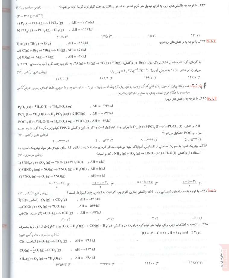 پاور تست کنکور سراسری-شیمی2 فصل2-0010.jpg