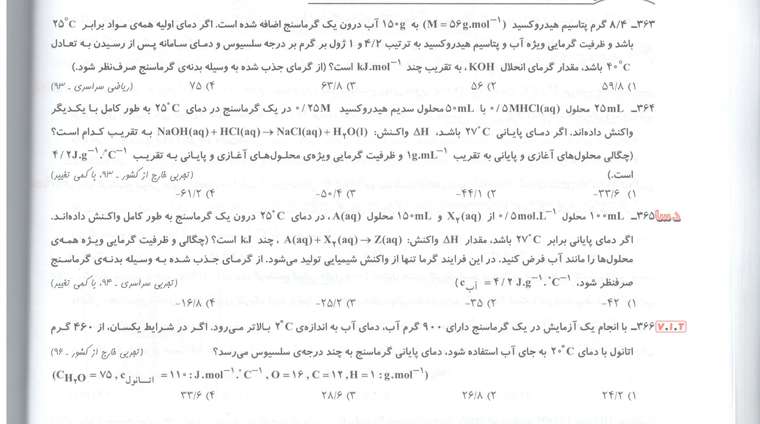 پاور تست کنکور سراسری-شیمی2 فصل2-0006.jpg