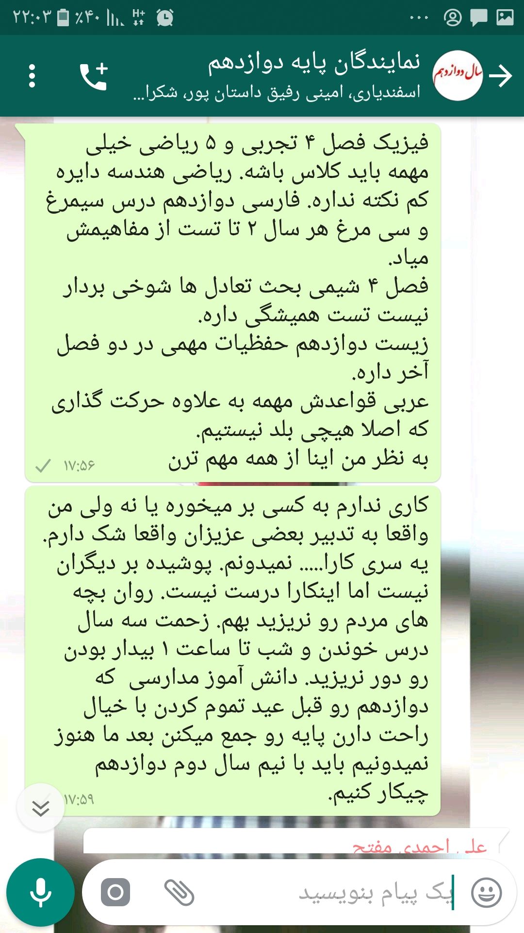 Screenshot_۲۰۲۰۰۴۱۲-۲۲۰۳۵۰_WhatsApp.jpg