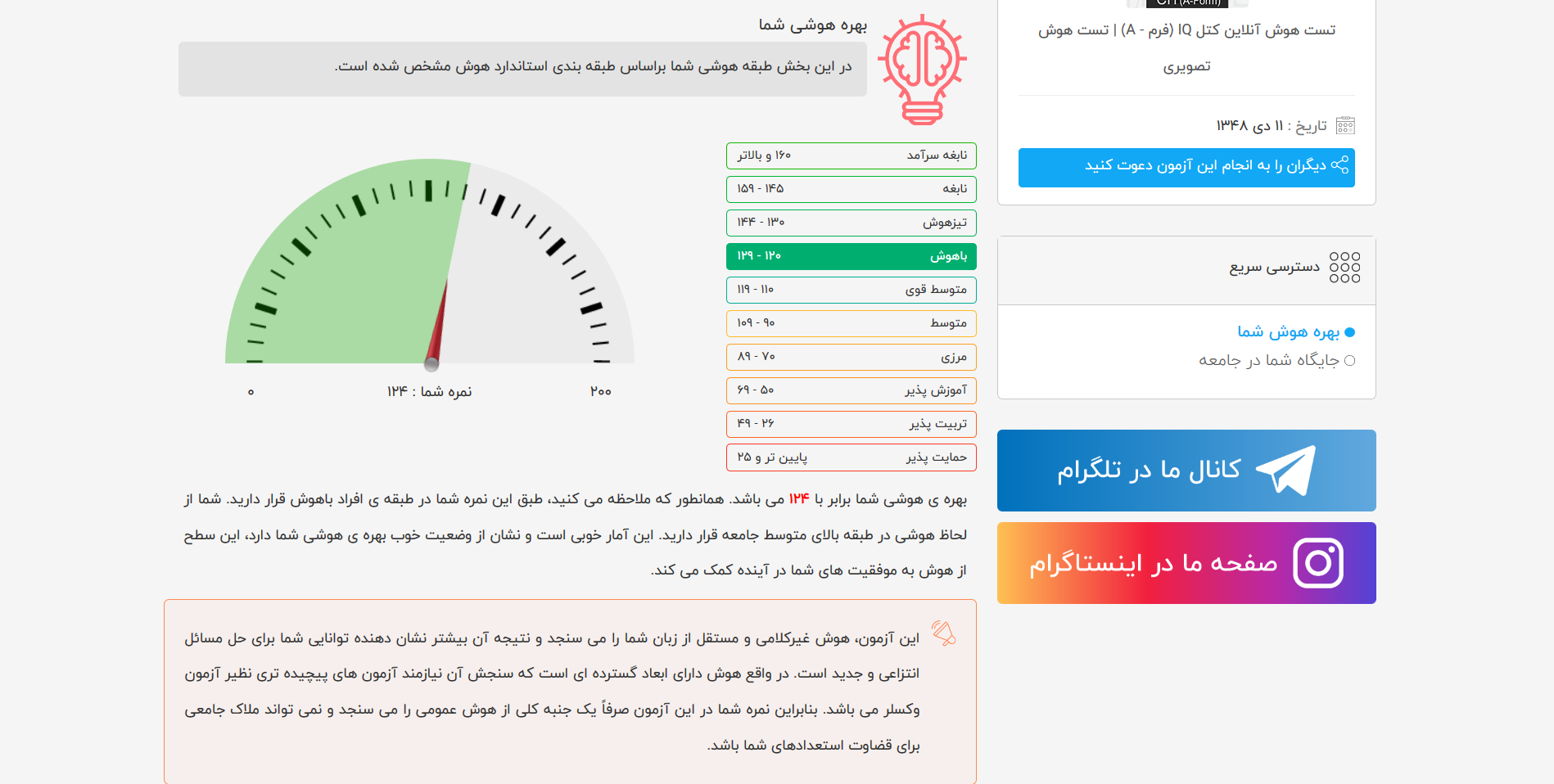 Screenshot_2020-04-26 تست هوش آنلاین کتل IQ (فرم - A) تست هوش تصویری(1).png