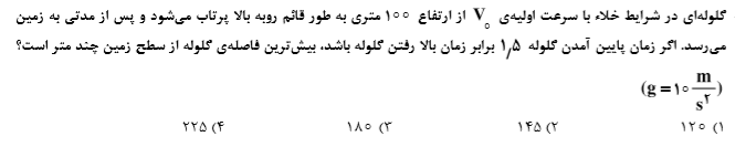 فیزیک.PNG