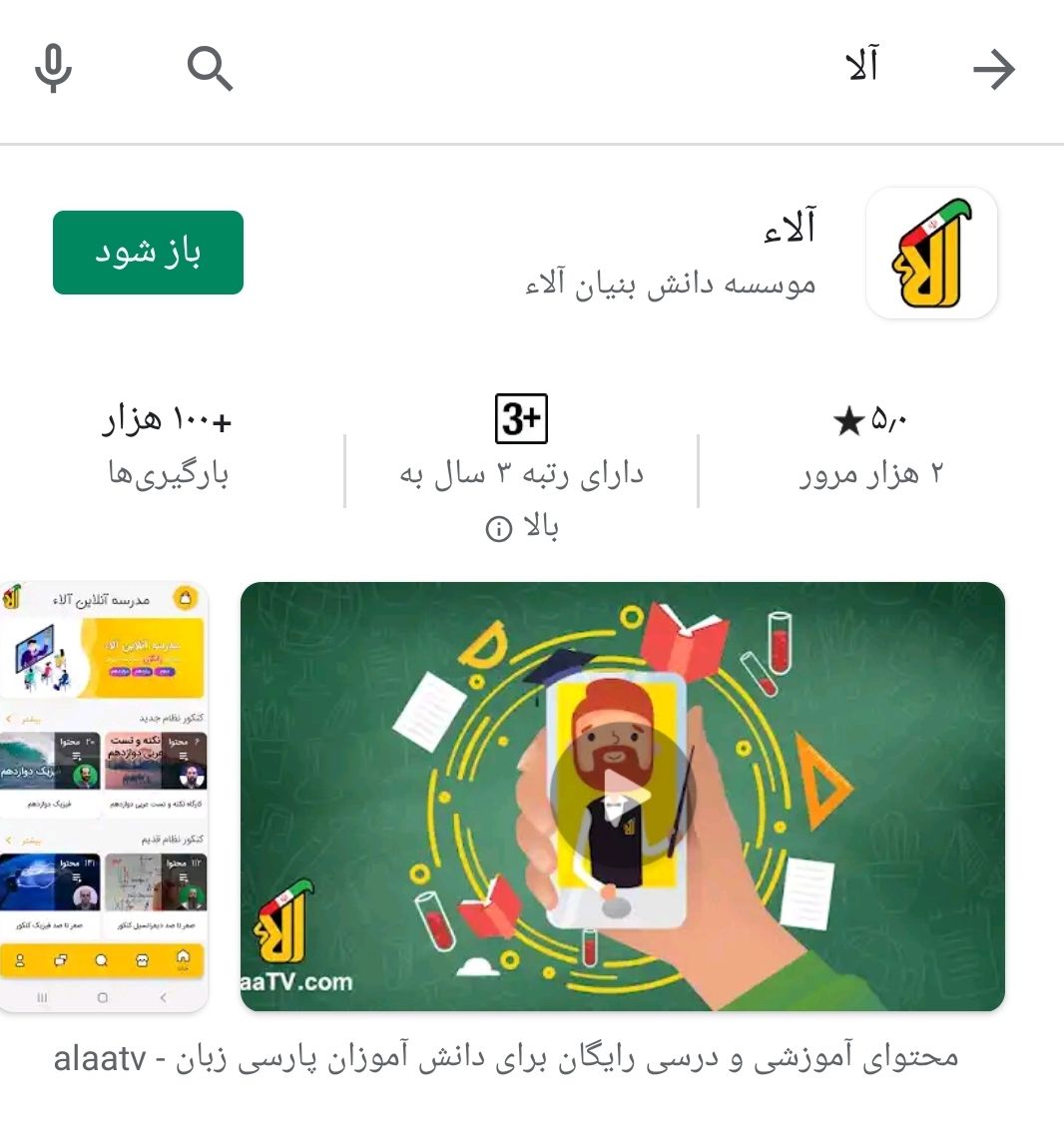 Screenshot_۲۰۲۰۰۵۱۱-۰۱۲۶۳۸_Google Play Store.jpg