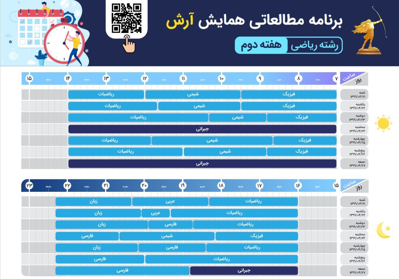 برنامه آرش 