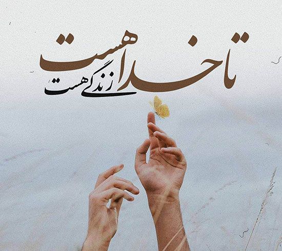 عکس-نوشته-خدا-1.jpg