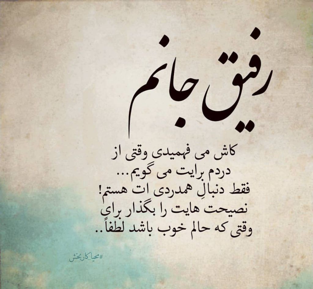 رفیق-7-1024x1024.jpg