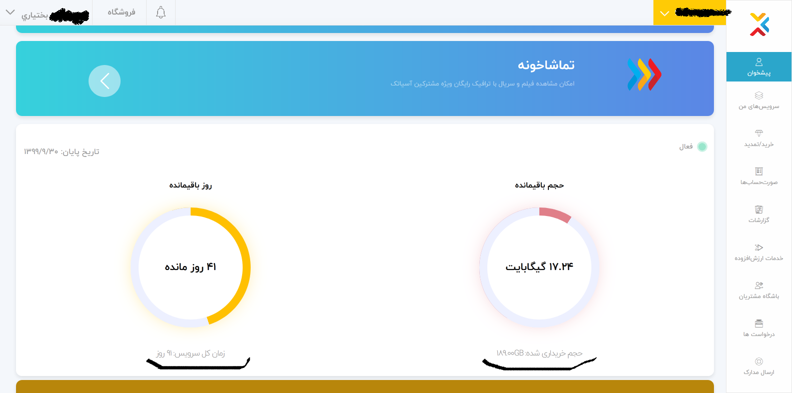 Screenshot_2020-11-09 داشبورد - سامانه مدیریت مشترکین آسیاتک.png