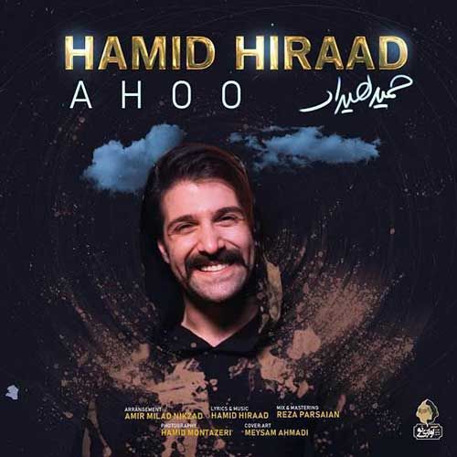 Hamid-Hiraad-Ahoo.jpg