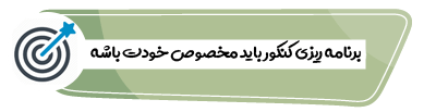 برنامه-ریزی-شخصی.png