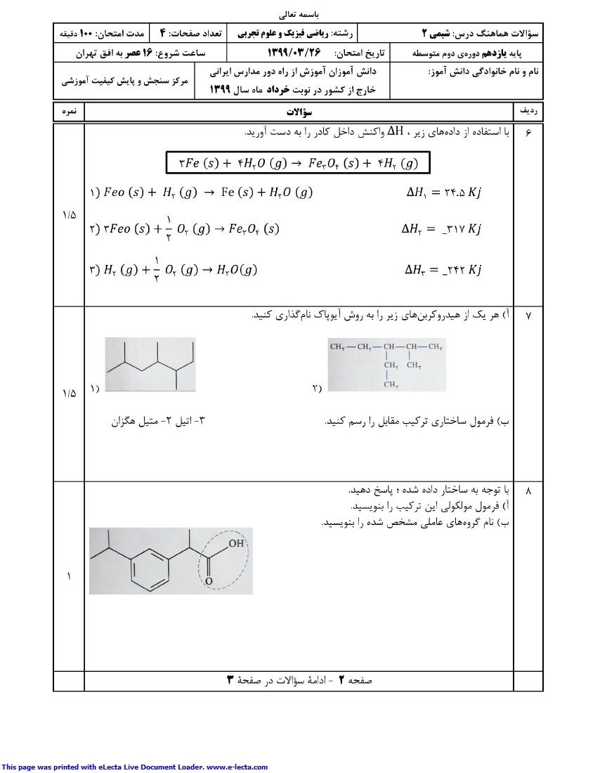 Slide 2 of Shimi-Khordad-99-Asr_pdf.jpg