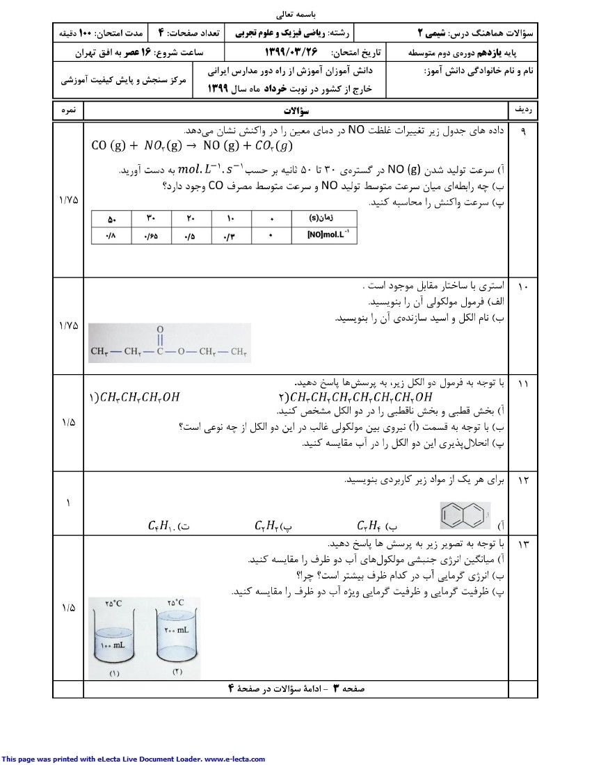 Slide 3 of Shimi-Khordad-99-Asr_pdf.jpg