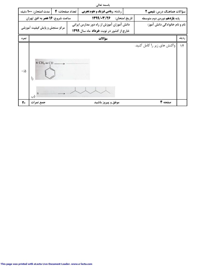 Slide 4 of Shimi-Khordad-99-Asr_pdf.jpg