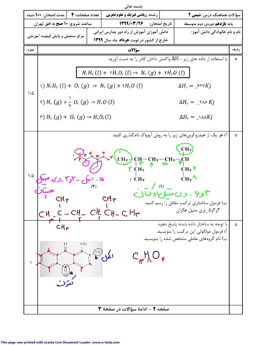 Slide 2 of Shimi-Khordad-99-Sobh_pdf.jpg