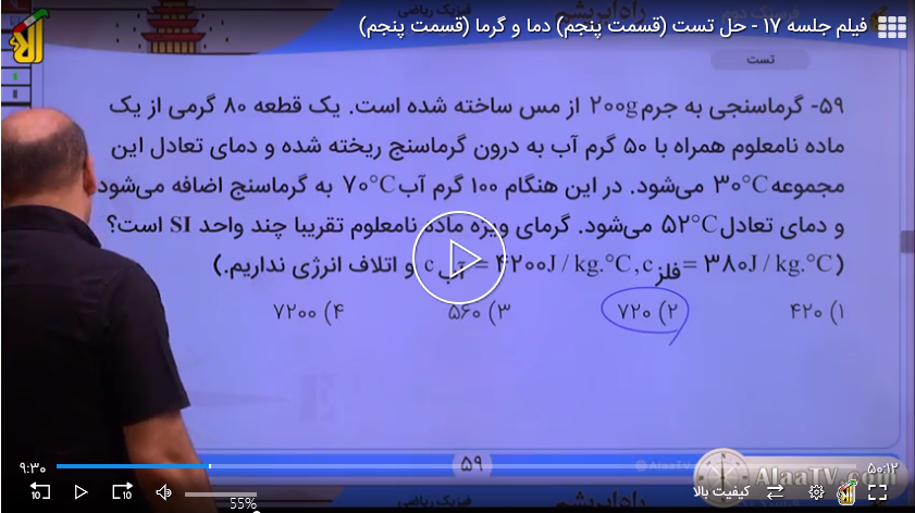 Screenshot 2021-07-10 at 18-31-39 فیلم جلسه 17 - حل تست (قسمت پنجم) دما و گرما (قسمت پنجم).png