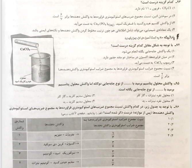 Screenshot 2021-08-08 at 17-11-54 CamScanner 08-07-2021 12 48 - تست واکنش نویسی(1) pdf.png