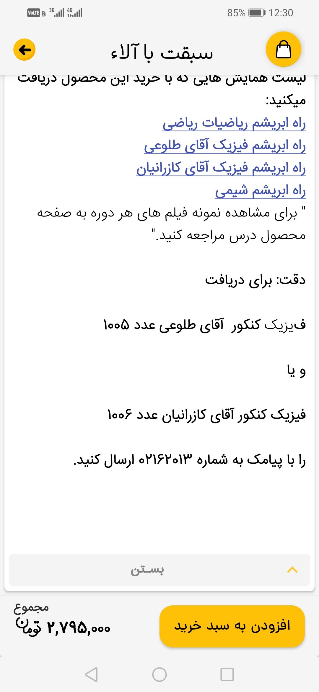 Screenshot_20210809_003056_ir.sanatisharif.android.konkur96.jpg
