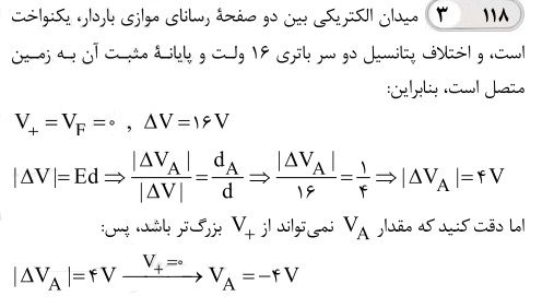 الکتریسیته ساکن-پتانسیل الکتریکی.jpg