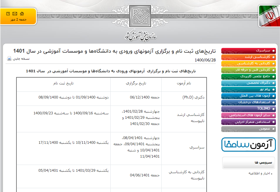 2021-09-24 21_06_00-سازمان سنجش آموزش کشور.png