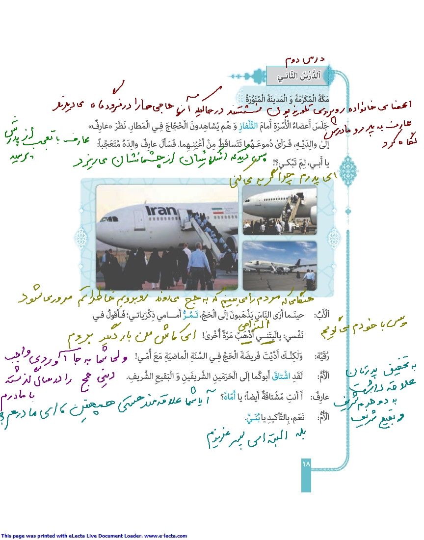 Slide 18 of Arabi Zaban quran 3 - Riyazi_pdf.jpg