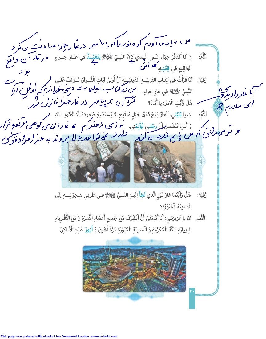 Slide 20 of Arabi Zaban quran 3 - Riyazi_pdf.jpg