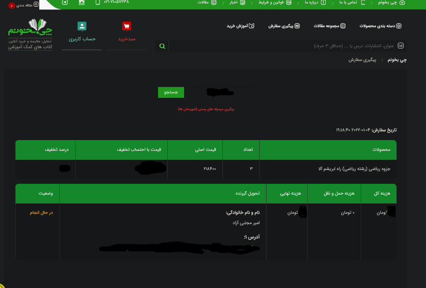 Screenshot 2022-01-04 at 19-20-22 پیگیری سفارش - چی بخونم.png