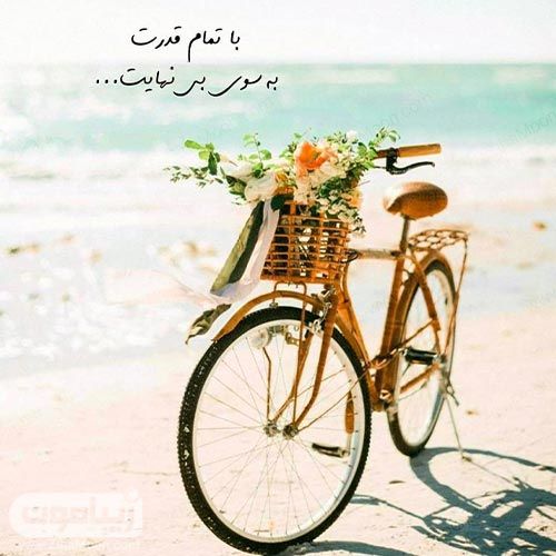 عکس-نوشته-انگیزشی.jpg