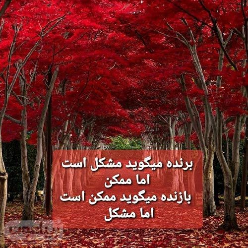 عکس-نوشته-انگیزشی-23.jpg