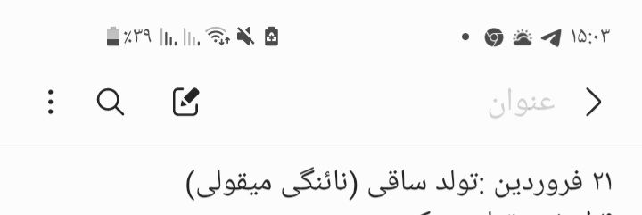 Screenshot_۲۰۲۲۰۳۱۸-۱۵۰۳۱۵_Samsung Notes.jpg