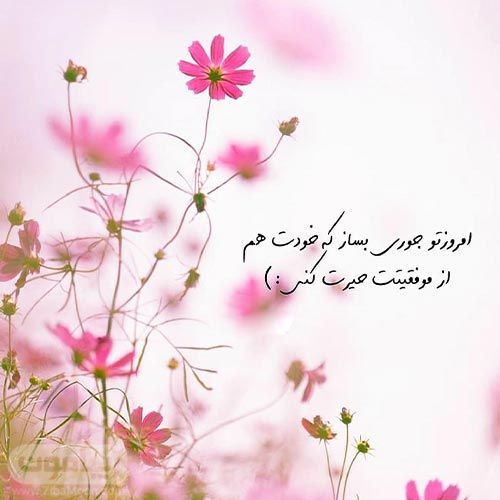 عکس-نوشته-انگیزشی-2---Copy.jpg