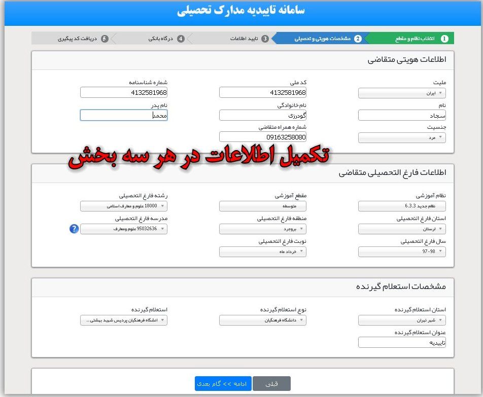 تاییدیه_تحصیلی_2.jpg