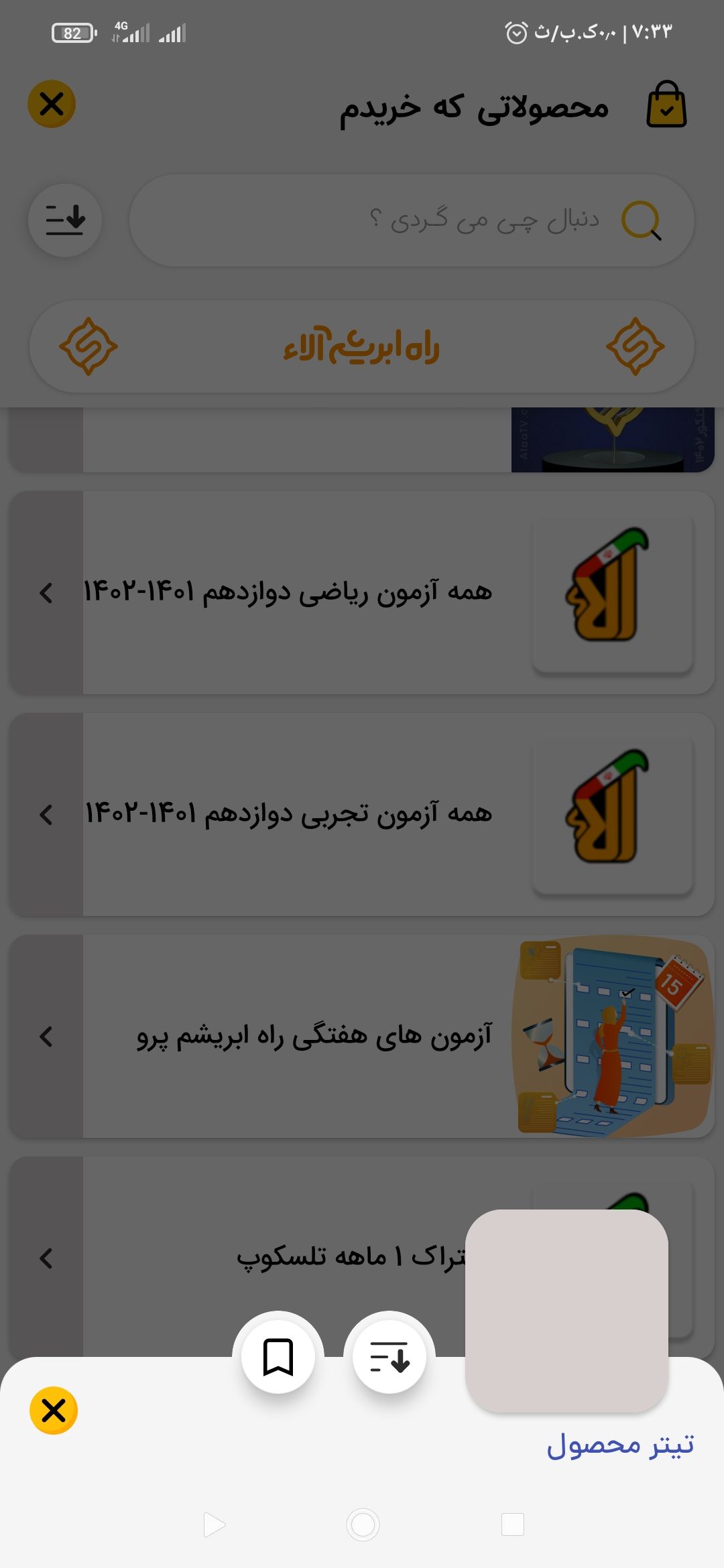 Screenshot_۲۰۲۲-۱۱-۱۸-۰۷-۳۳-۲۸-۴۹۰_ir.sanatisharif.android.konkur96.jpg