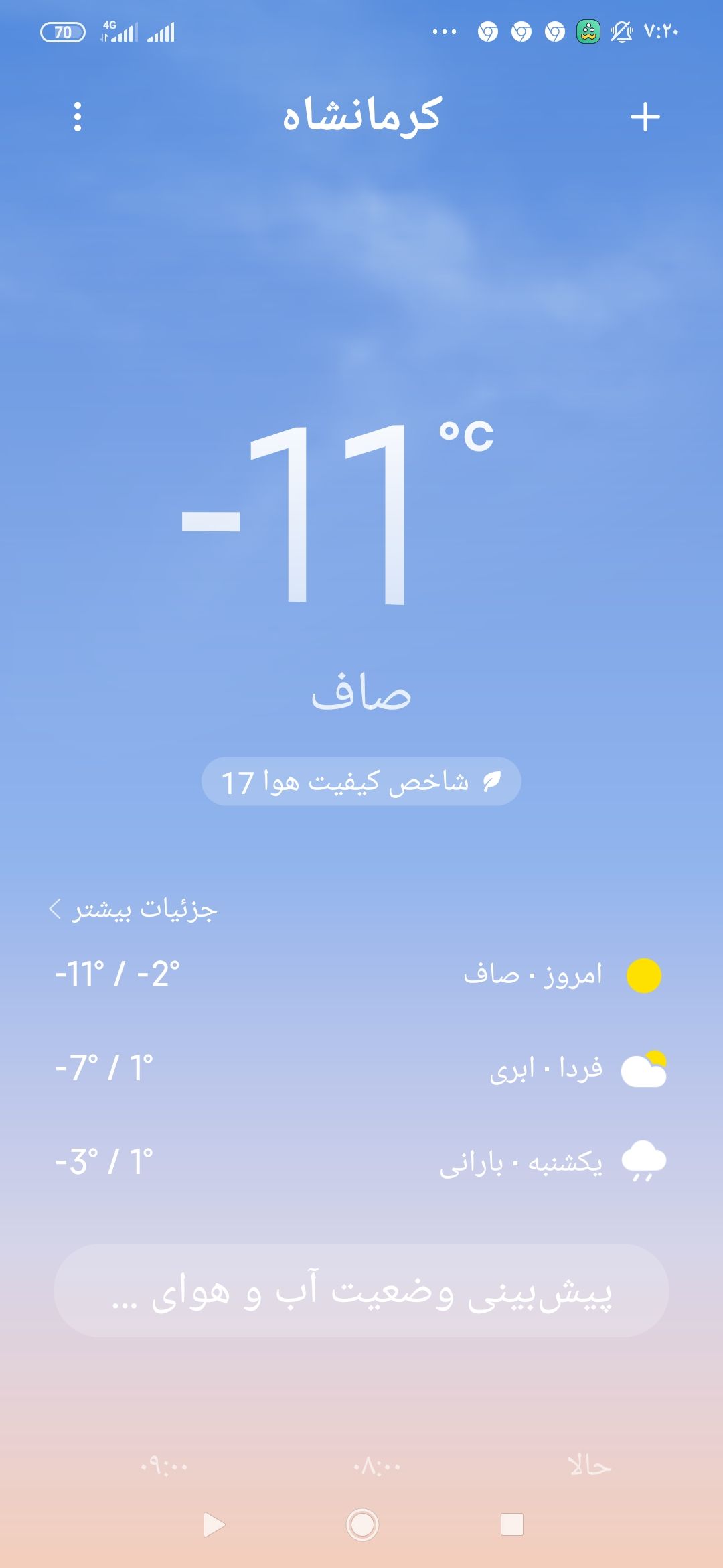 Screenshot_۲۰۲۳-۰۲-۱۰-۰۷-۲۰-۵۹-۲۱۵_com.miui.weather2.jpg