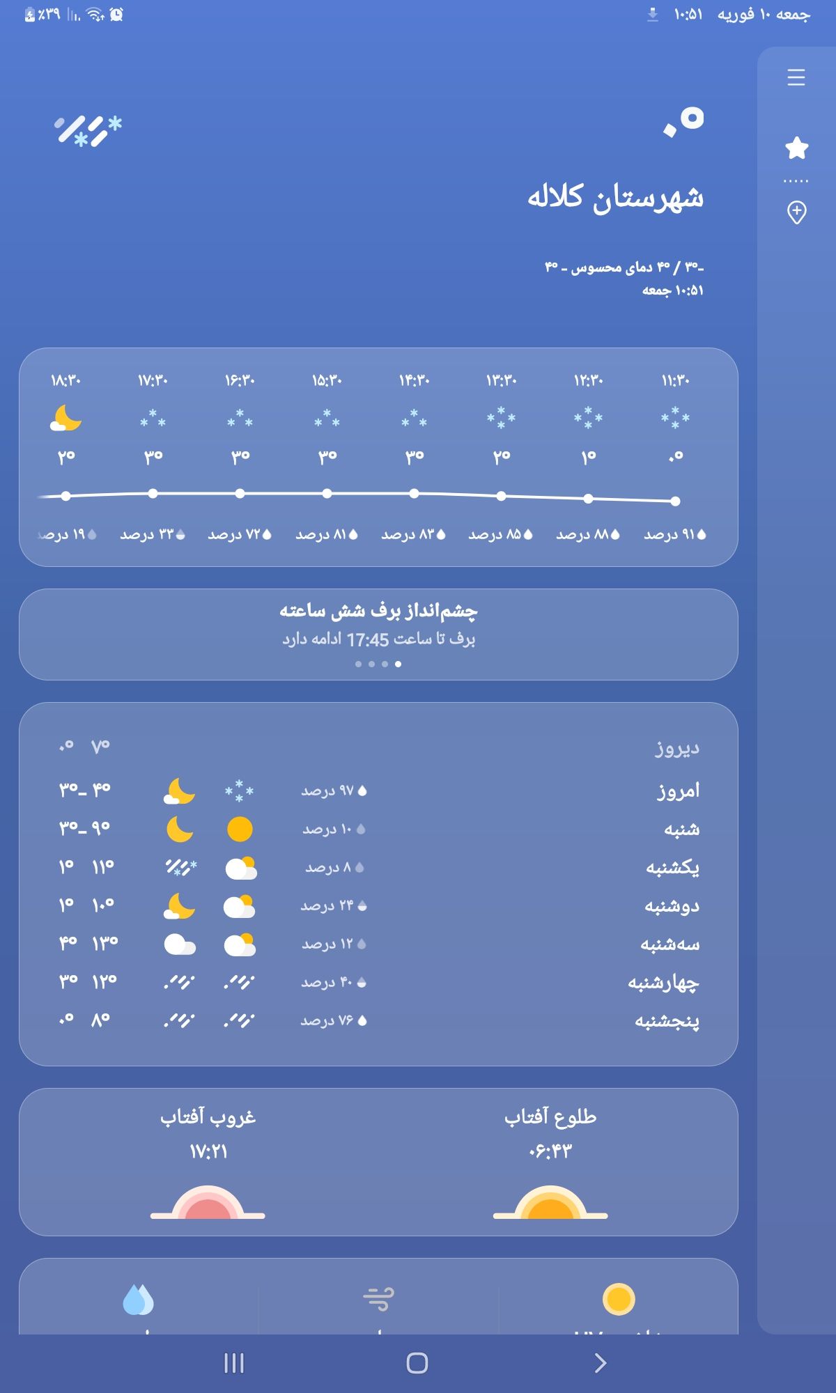 Screenshot_۲۰۲۳۰۲۱۰-۱۰۵۱۴۶_Weather.jpg