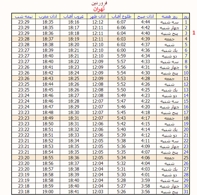 اوقات-شرعی-رمضان-تهران-1402.png