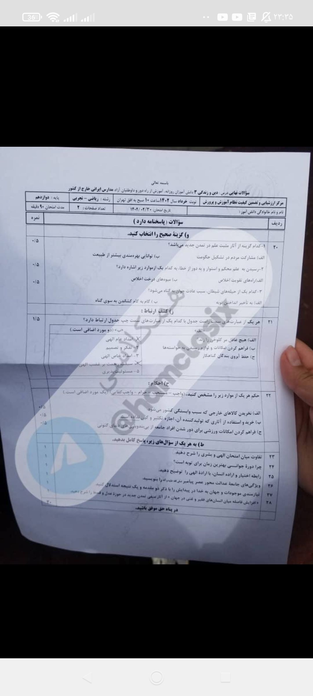 Screenshot_۲۰۲۳-۰۵-۲۰-۲۳-۳۵-۱۷-۴۵۳_ir.medu.shad.jpg