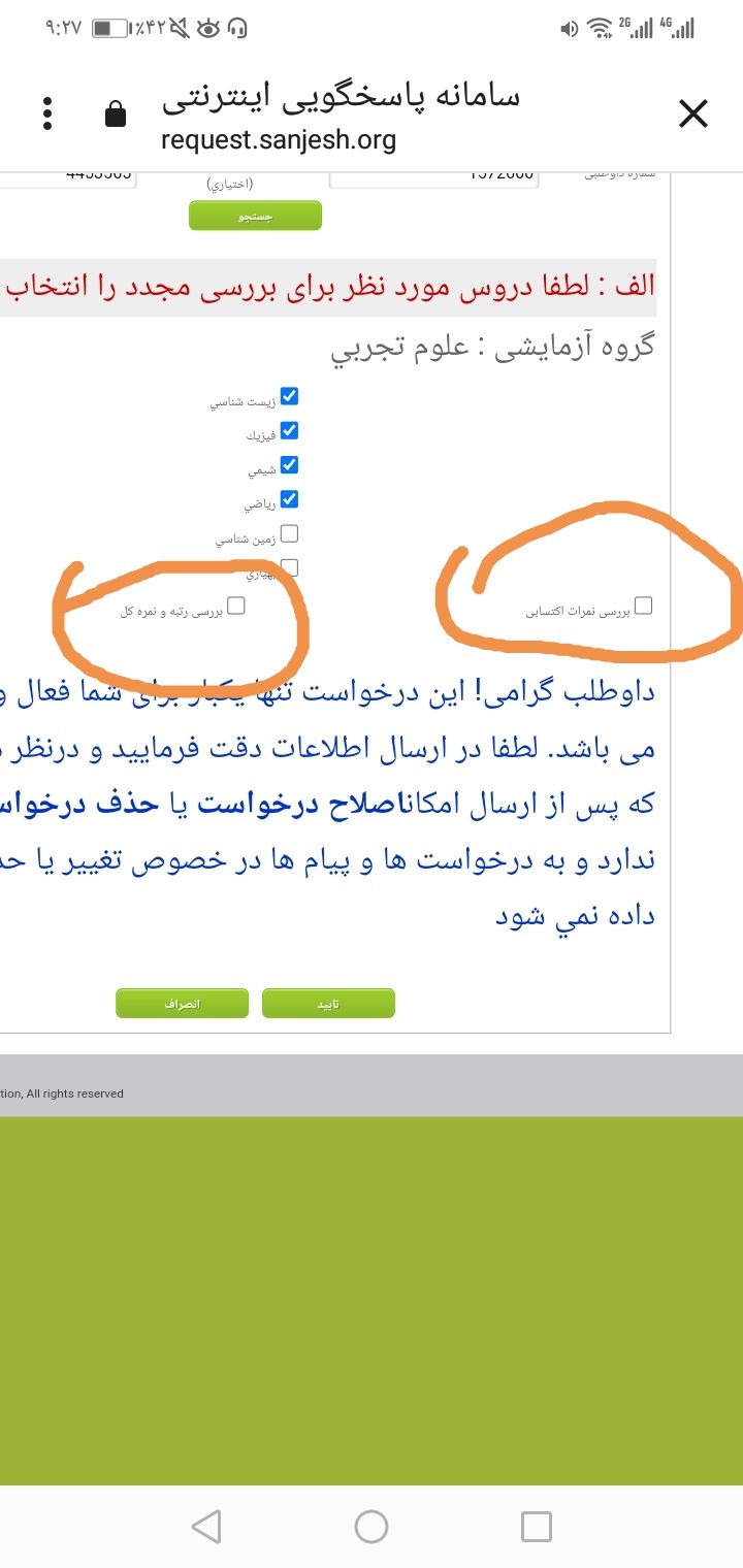 Screenshot_۲۰۲۳۰۸۱۴_۰۹۲۷۲۹.jpg