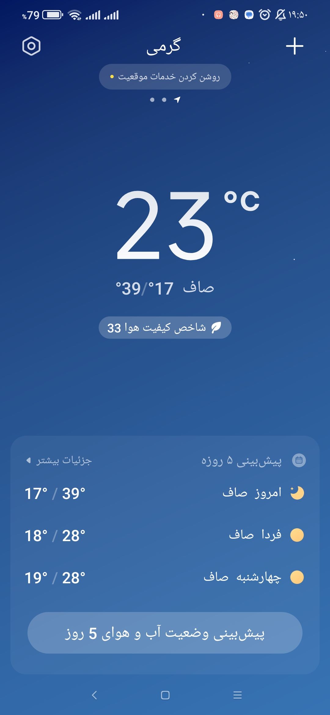 Screenshot_۲۰۲۳-۰۸-۲۱-۱۹-۵۰-۴۲-۷۲۰_com.miui.weather2.jpg