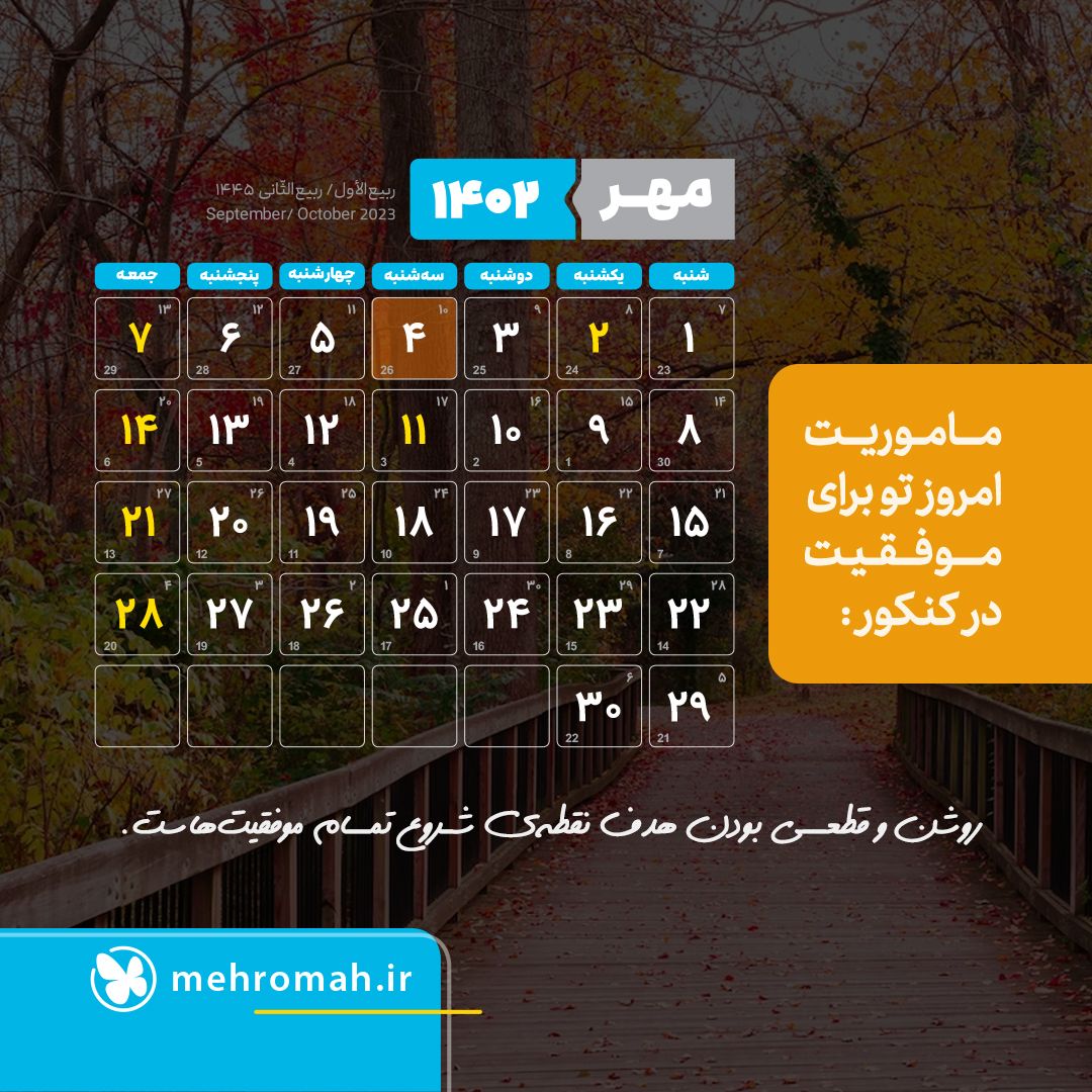 تلگرام-تقویم روز و ماموریت-Mehr.jpg-@-04579817-5e68-4358-b4f7-b84d4d64162a.jpg