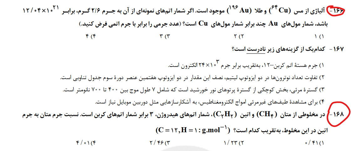 سوال شیمی.png