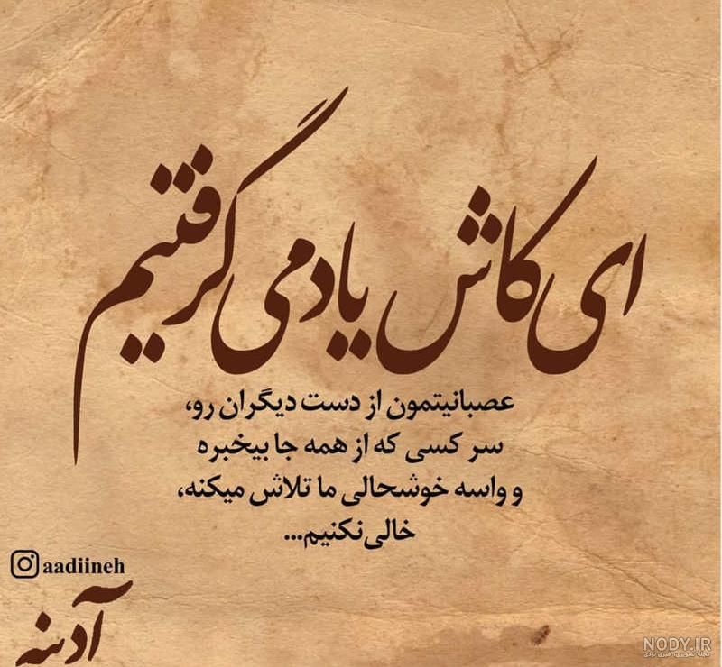 nody-عکس-نوشته-کاش-میشد-مرد-1632699987.jpg