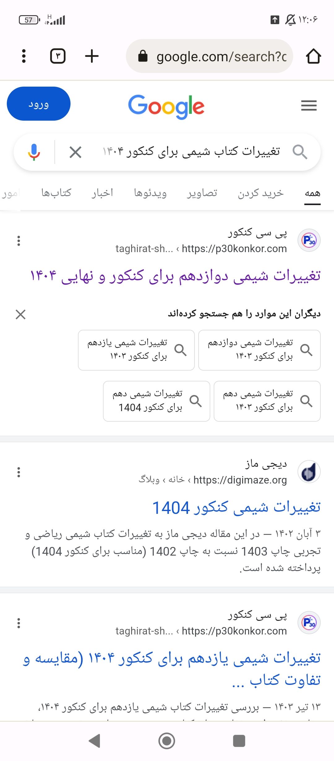 Screenshot_۲۰۲۴-۰۷-۲۲-۱۲-۰۶-۲۹-۰۹۹_com.android.chrome.jpg