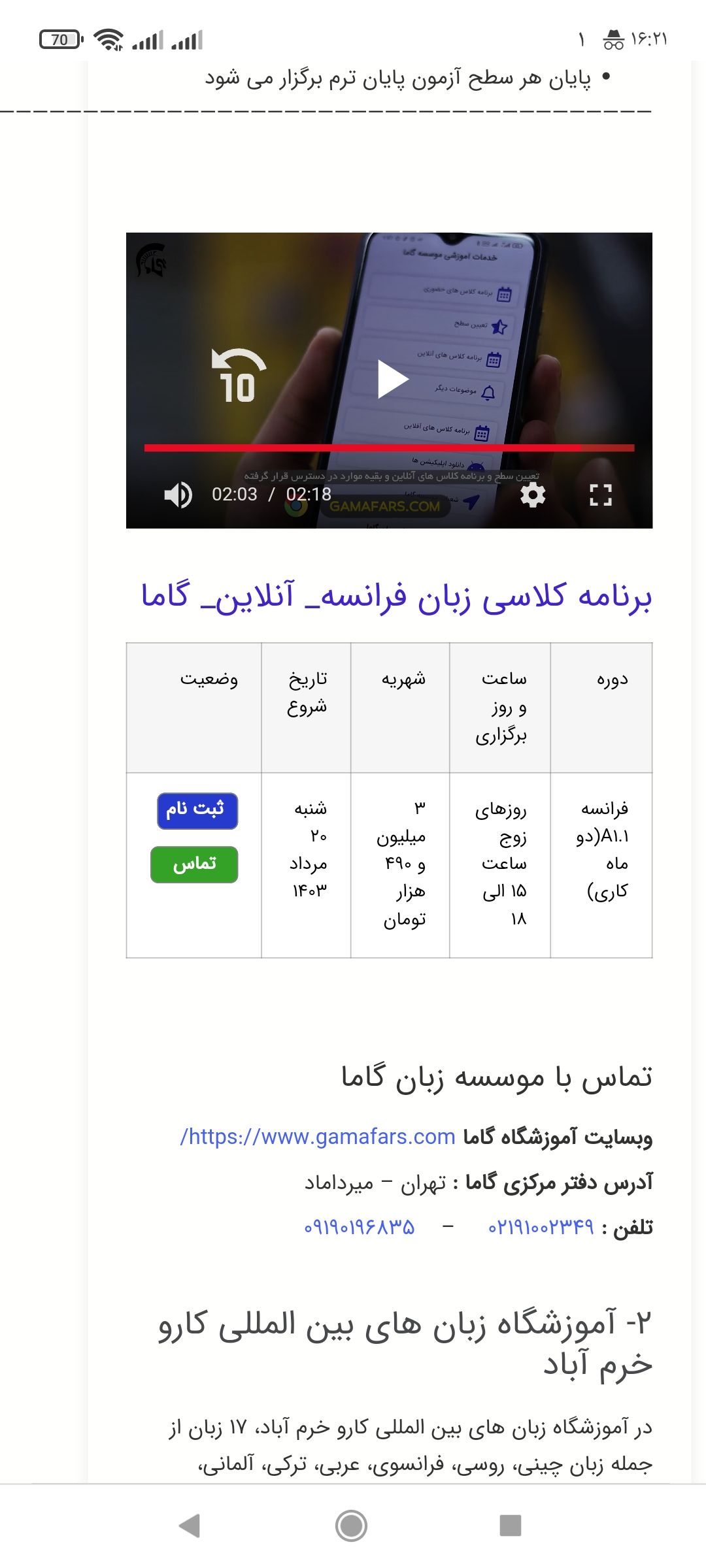 Screenshot_۲۰۲۴-۰۷-۲۲-۱۶-۲۱-۰۵-۸۴۷_com.android.chrome.jpg